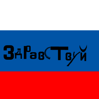 The Russian Mafia's emblem