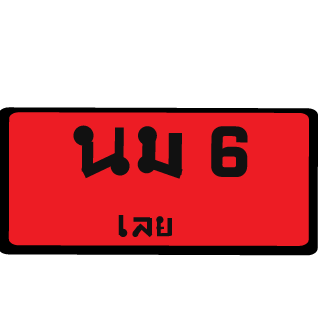 PrayutChanochai's emblem