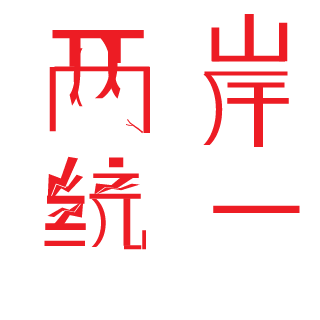weichen_is_666's emblem