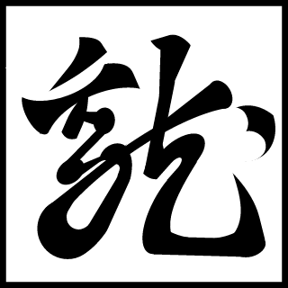 A2_De2's emblem