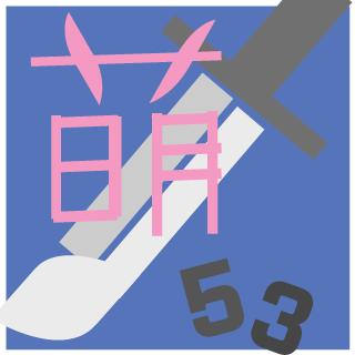 MOETAGOMI's emblem
