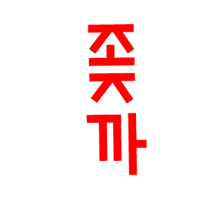 95-Hahoe's emblem