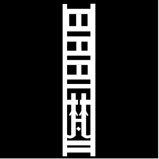 lllISerietteIlll's emblem