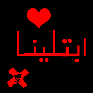 Iraq_haider_swat's emblem