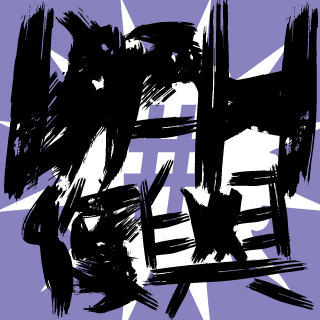 Hardline_SYUN's emblem