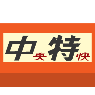 Next-Bus-Tourist's emblem