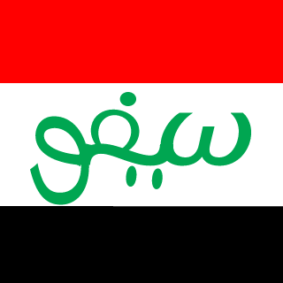 Saif's emblem