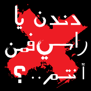 DNDN's emblem