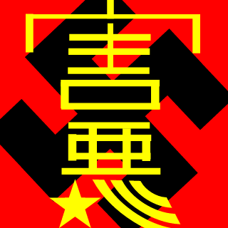 PON-PAIN's emblem