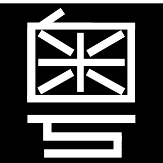 8_GD's emblem