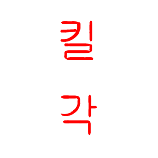 STOP_USING_FACTS's emblem