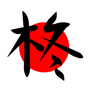 hiiragi-snake's emblem