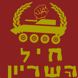HEIL HA SHIRION's emblem