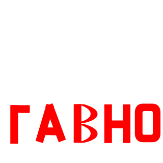 ROSIJA-GAVNO's emblem